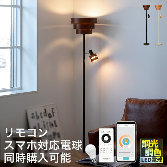 フロアライト 2灯 レダアッパー