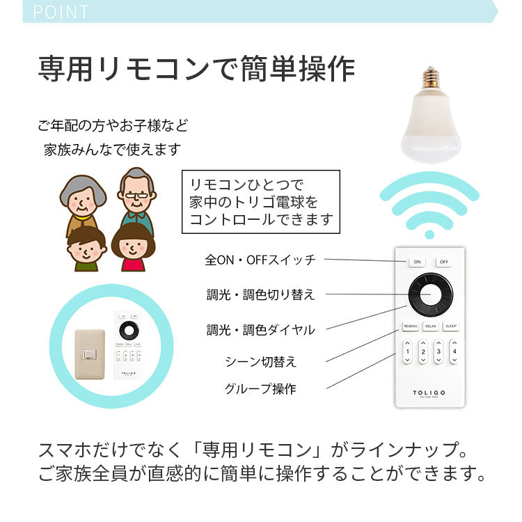 調光調色LED電球 TOLIGO 2.4G+wifi E17