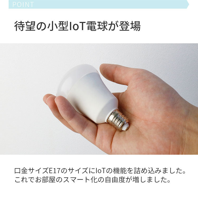 調光調色LED電球 TOLIGO 2.4G+wifi E17