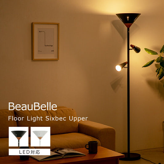 フロアライト 3灯 シスベックアッパー