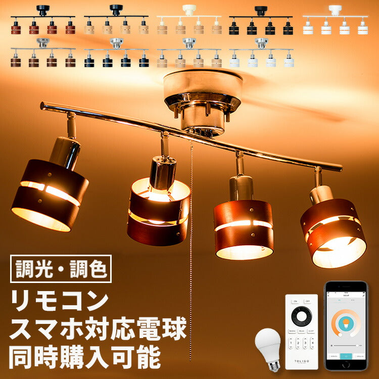 シーリングライト 4灯 レダ■
