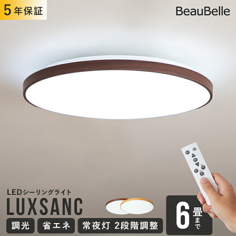 LEDシーリングライト ルクサンク 6畳用