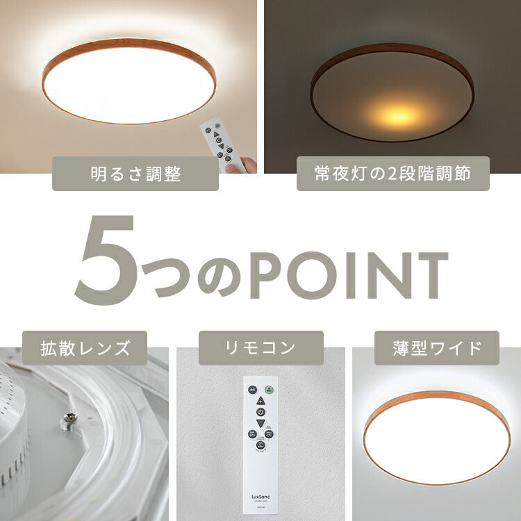 LEDシーリングライト ルクサンク 6畳用