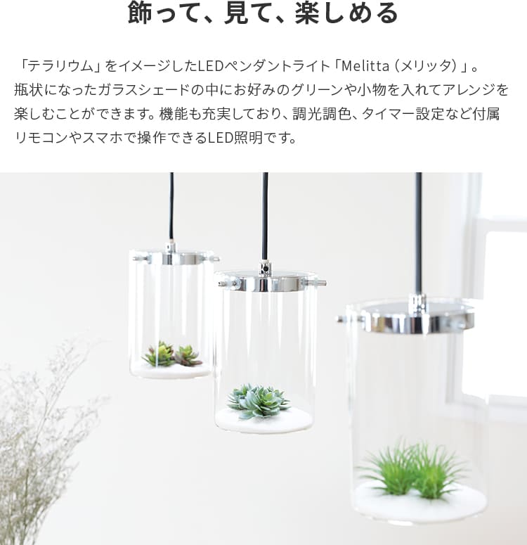 IoTペンダントライト メリッタ