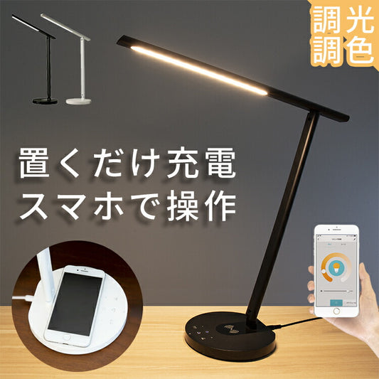 TOLIGO 調光調色LEDデスクライト 無線充電機能付き