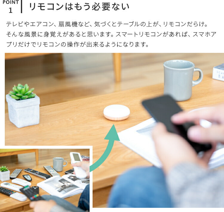 TOLIGO スマートリモコン