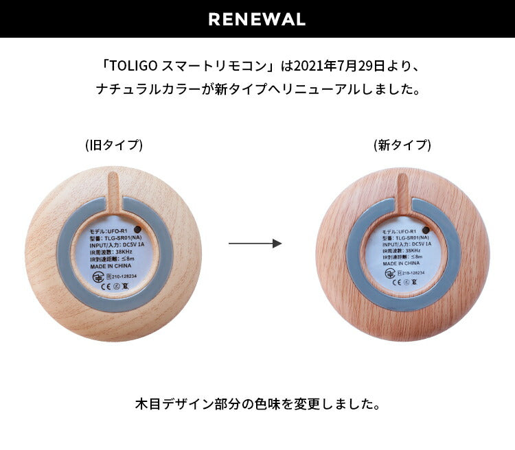 TOLIGO スマートリモコン