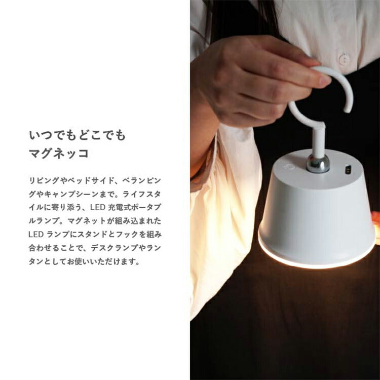 LED Magnecco マグネッコ ポータブルランプ