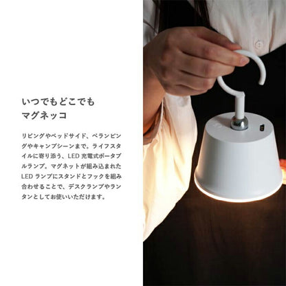 LED Magnecco マグネッコ ポータブルランプ