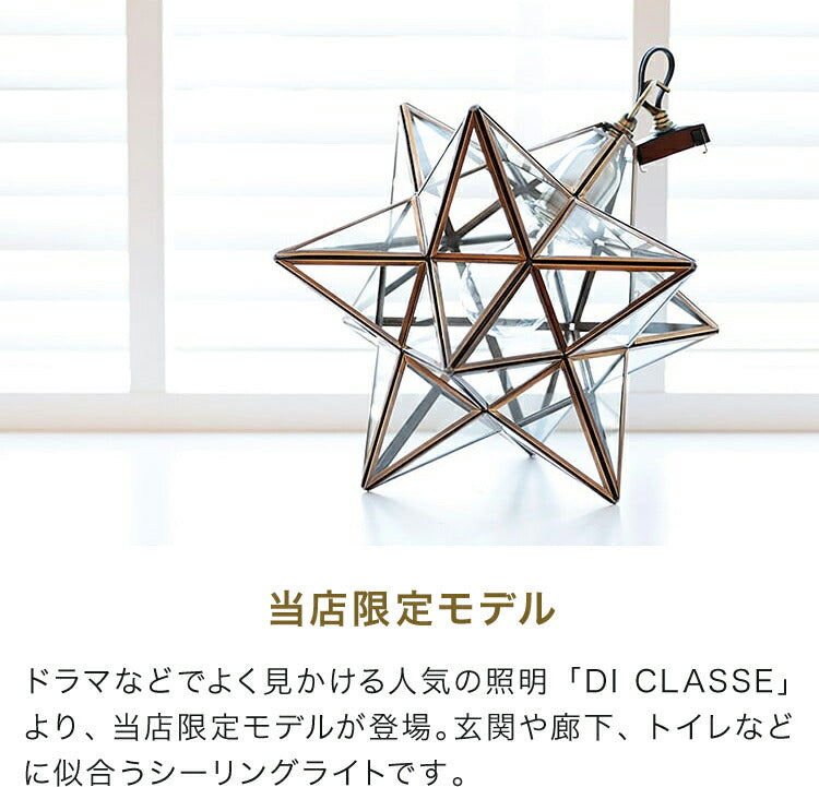 当社限定シーリングタイプ 星の影がかわいい♪ シーリングライト