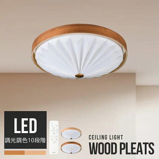 wood pleats シーリングライト