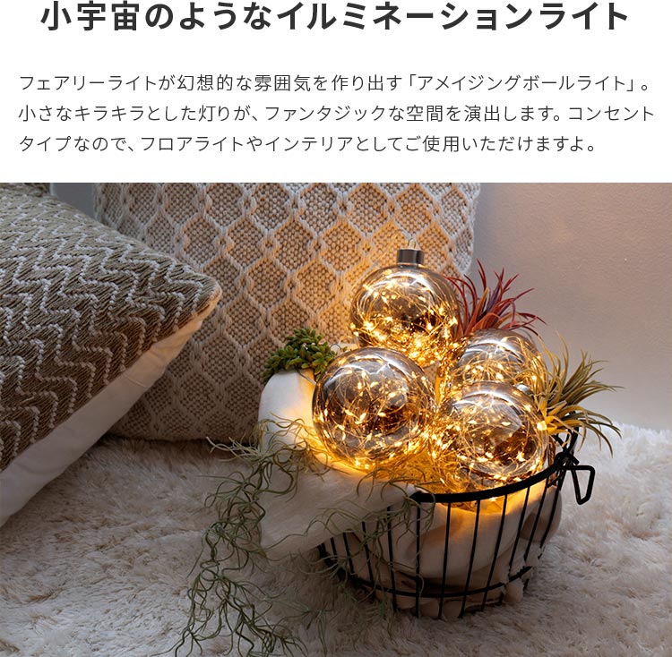 アメイジングボールライト – BeauBelle本店