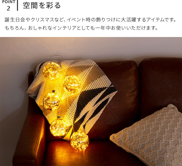 アメイジングボールライト