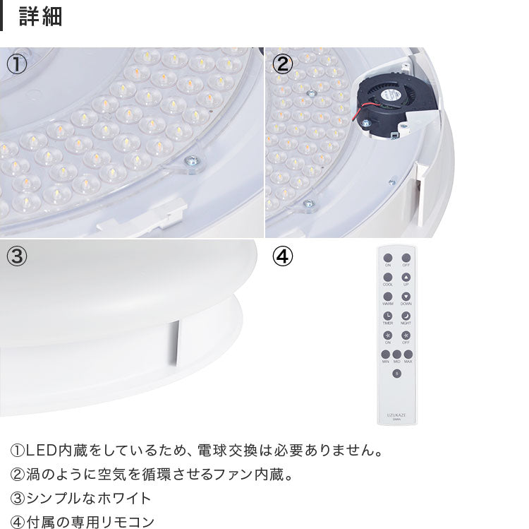 シーリングファンライト UZUKAZE FCE-550WH  ホワイト