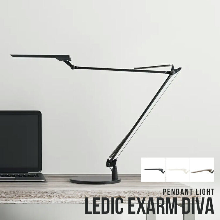LEDIC EXARM DIVA エグザーム ライト デスクライト 卓上ライト 照明器具 日本製 ベースタイプ 角度調整可能 タッチレス ...