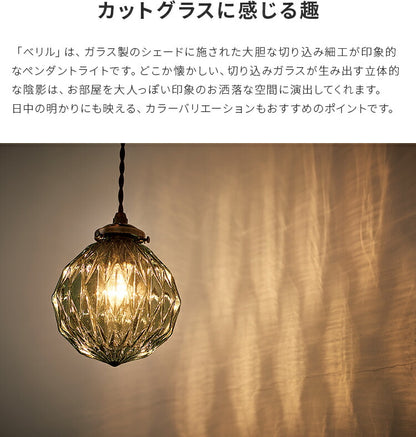 ペンダントライト ベリル Beryl