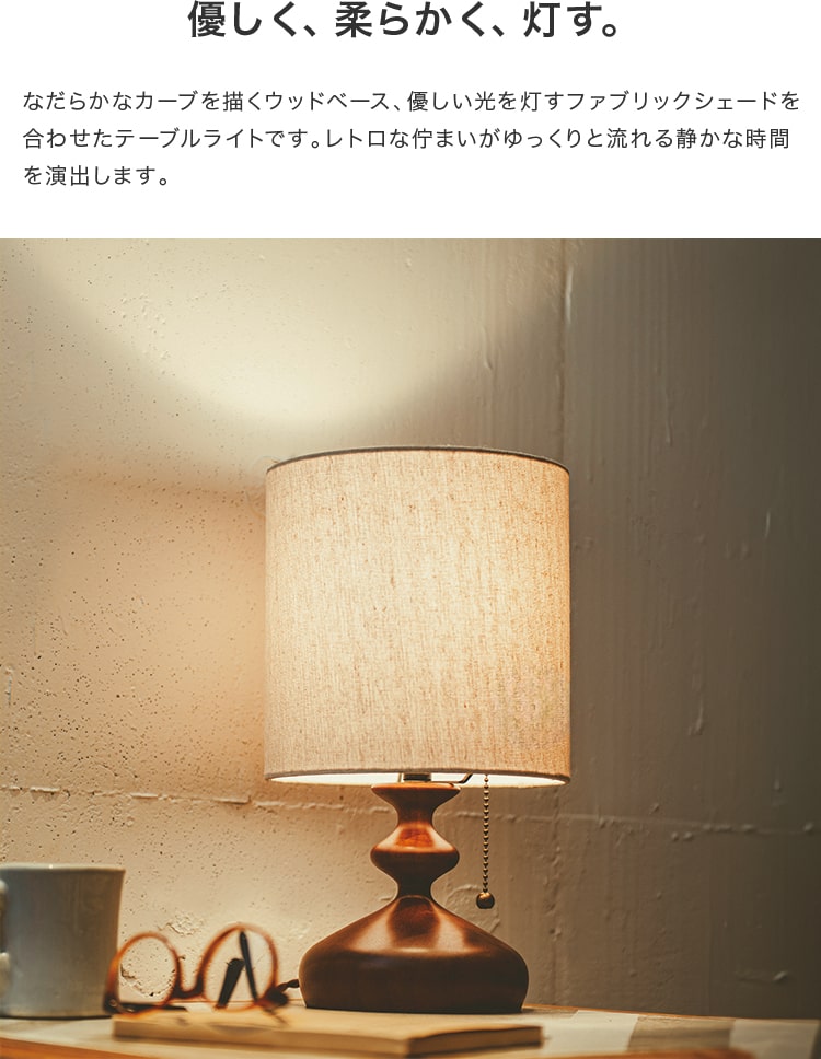 テーブルライト Tove トーヴェ 1灯 テーブルランプ 1灯 LED