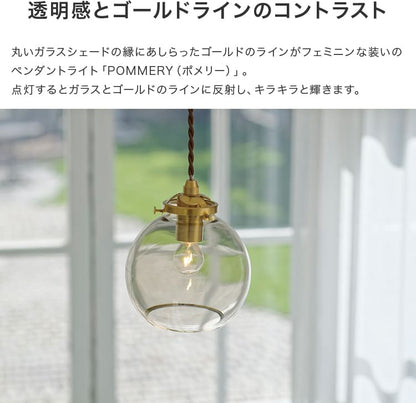 ペンダントライト 1灯 ポメリー