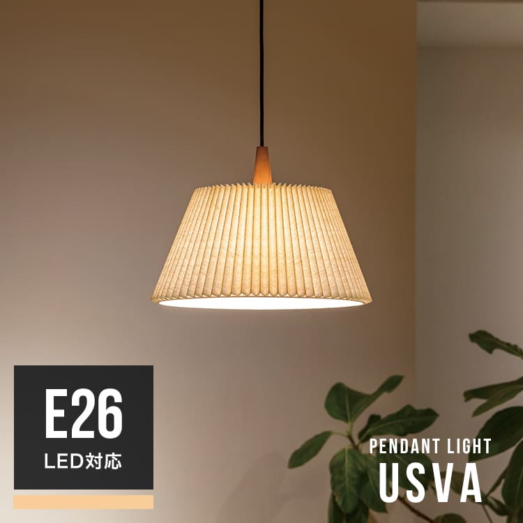 LED対応 ペンダントライト 1灯 ウスヴァ USVA LT-4180 インター