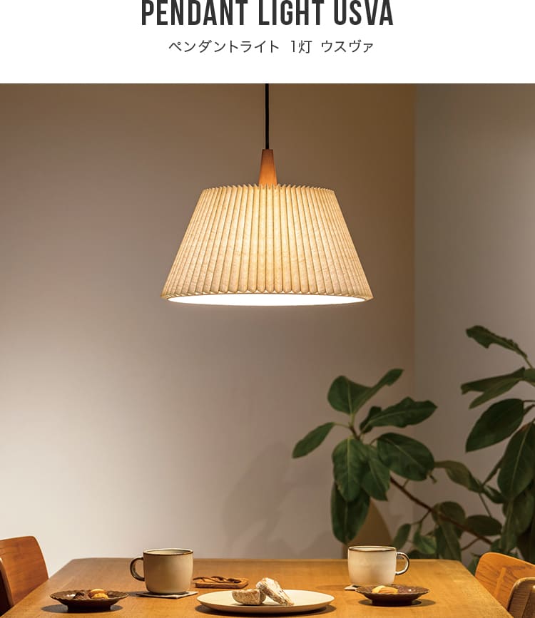 インターフォルム usvaペンダントライト LT-4180 LED対応 ペンダントライト 1灯 ウスヴァ USVA LT-4180 インター