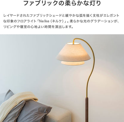 フロアライト 1灯 ネルケ