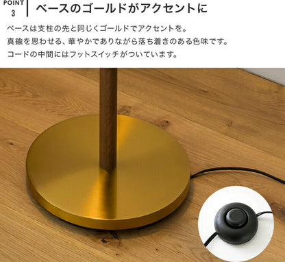 フロアライト 1灯 ネルケ