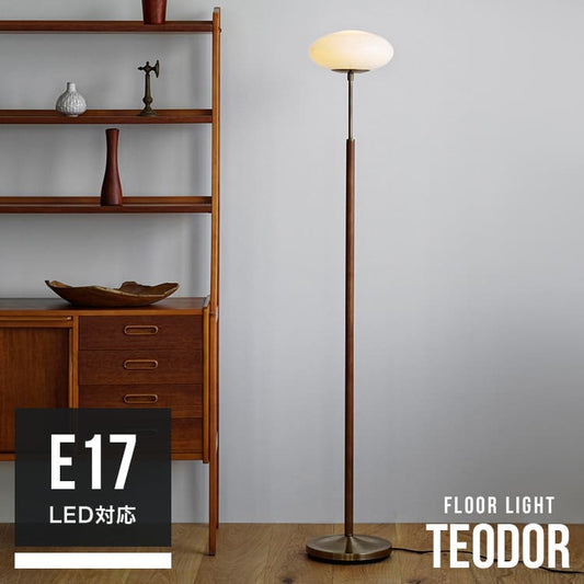 フロアライト 1灯 テオドル