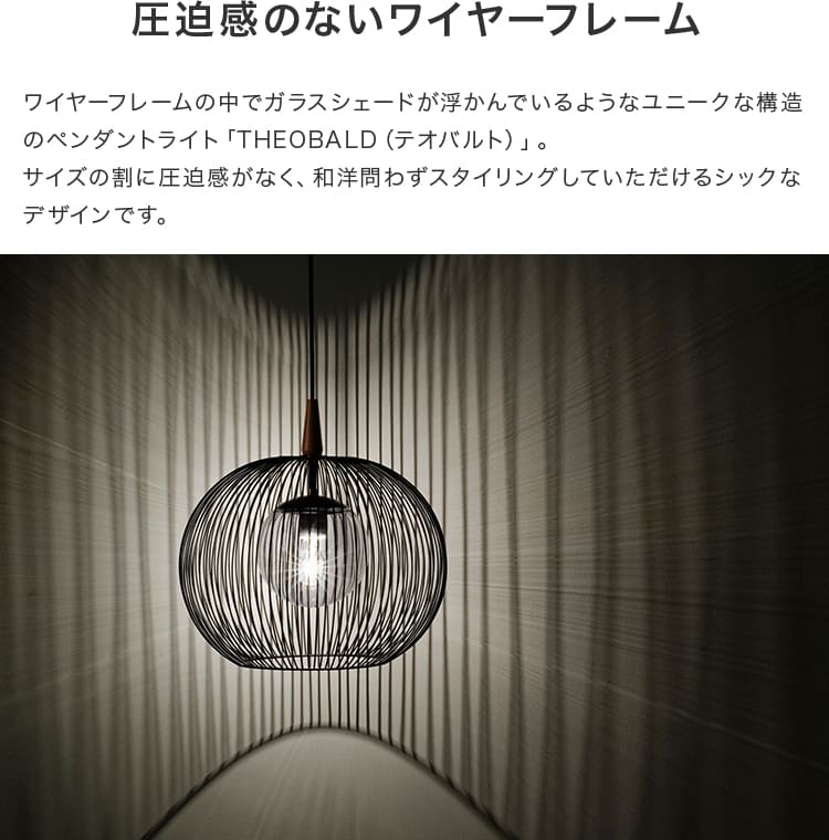 ペンダントライト 1灯 テオバルト