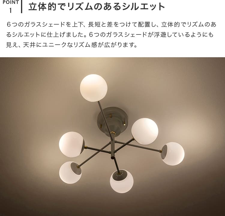 シーリングライト 6灯 ポウタラ