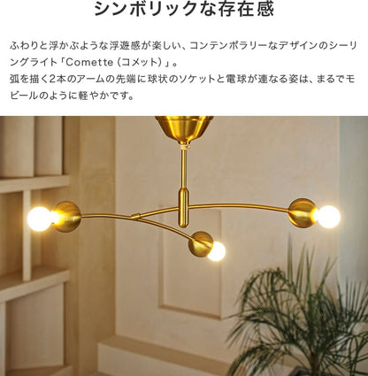 シーリングライト 3灯 コメット