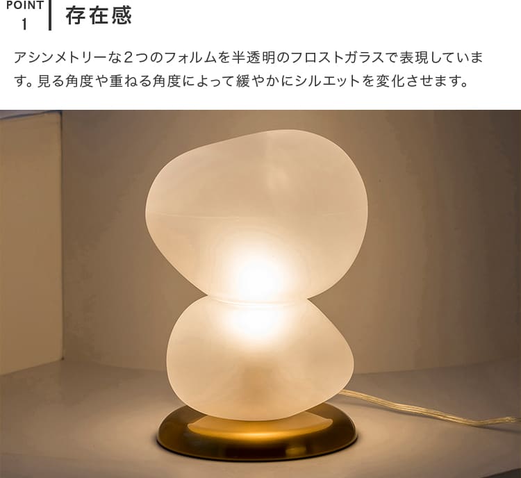 テーブルライト 1灯 ウニネン