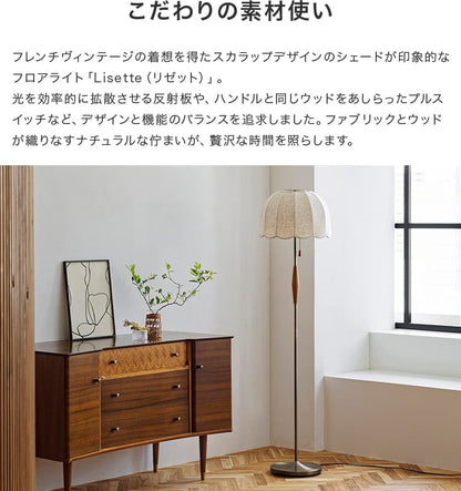 フロアライト 1灯 リゼット