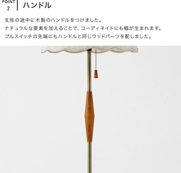 フロアライト 1灯 リゼット