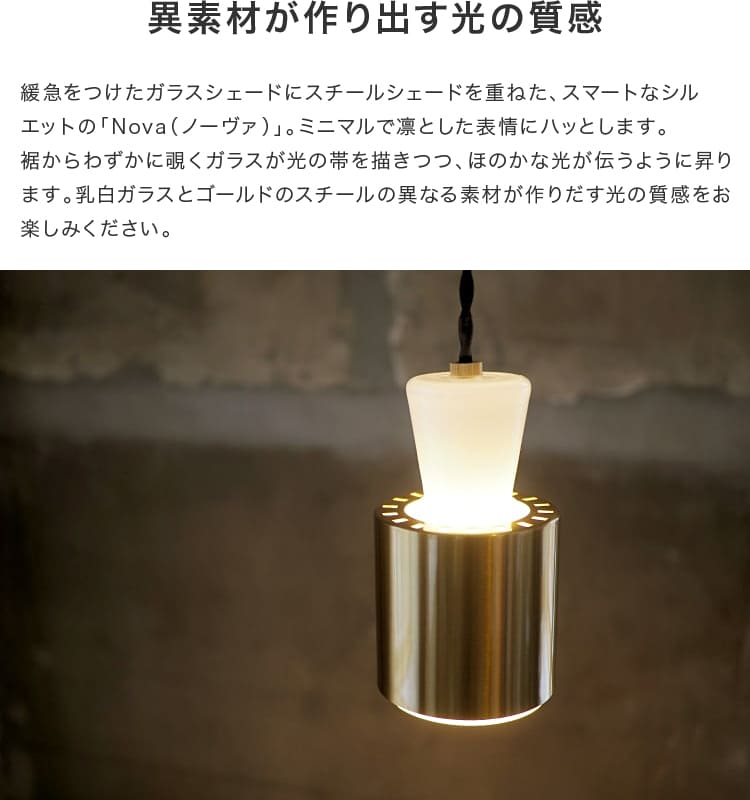 ペンダントライト 1灯 ノーヴァ