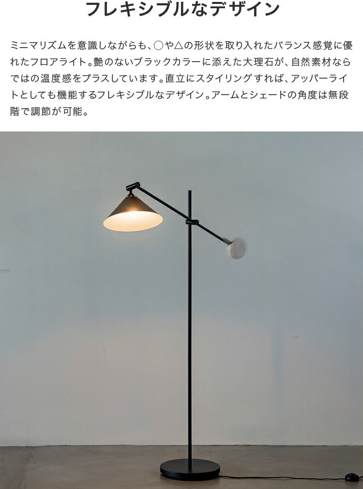 フロアライト 1灯 トゥロ―