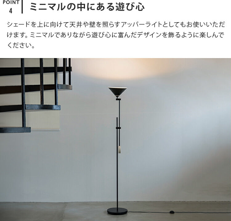 フロアライト トゥロー Turo | 1灯 照明 おしゃれ フロア