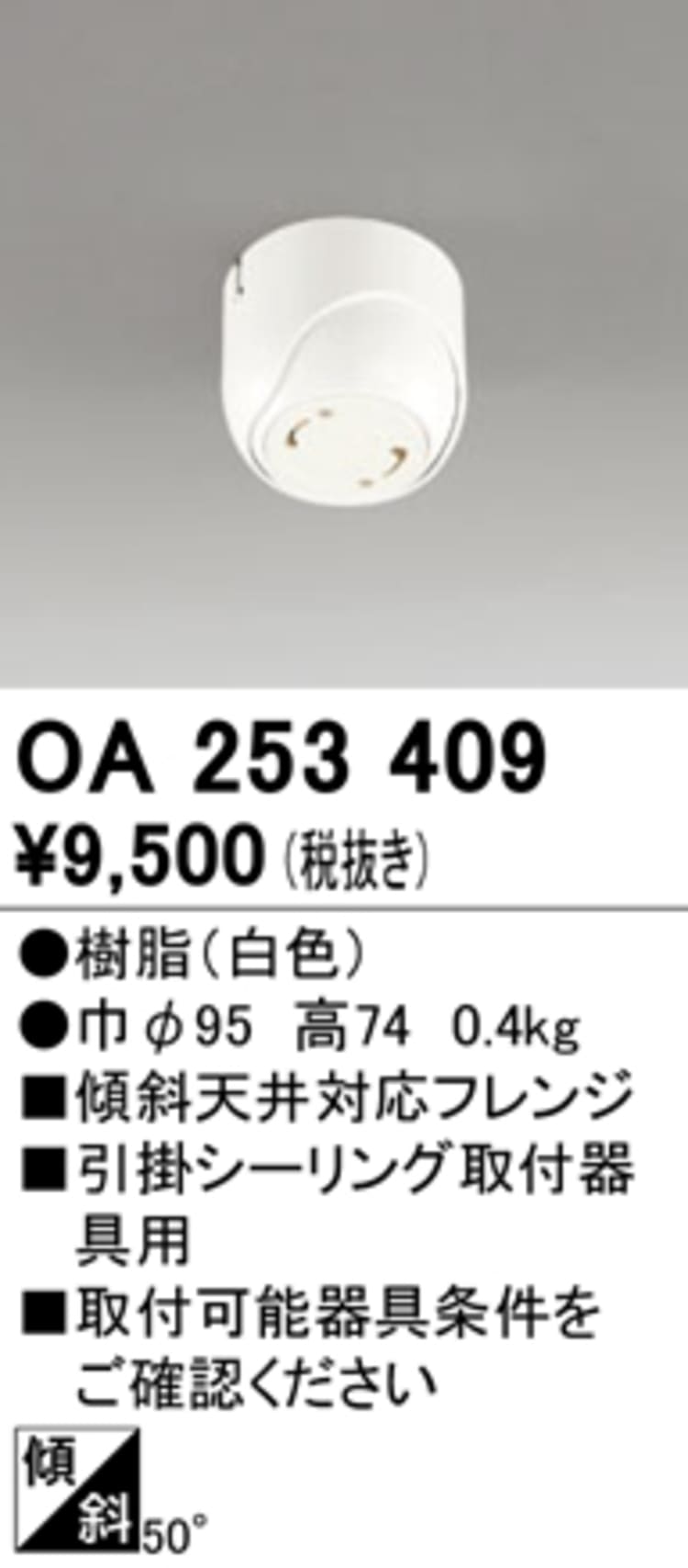 傾斜天井対応フレンジ