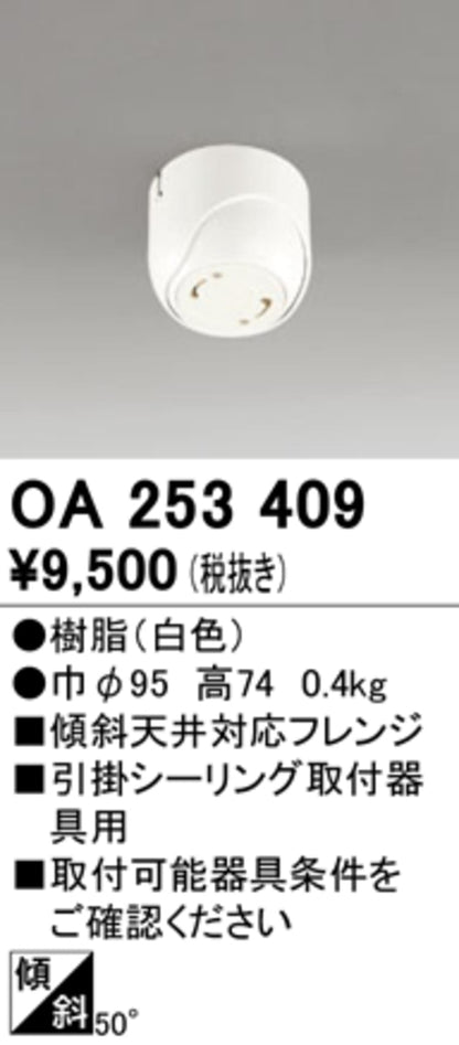 傾斜天井対応フレンジ