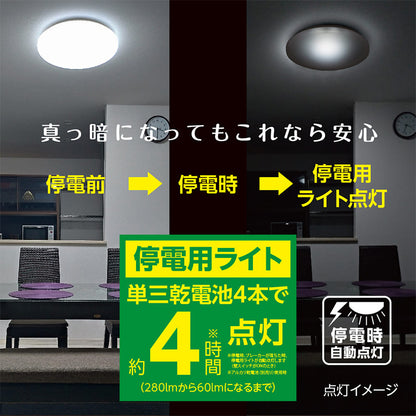 停電探知シーリングライト 調光タイプ