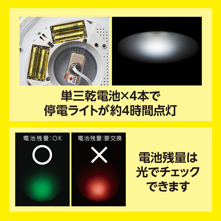 停電探知シーリングライト 調光タイプ