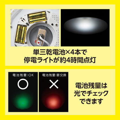 停電探知シーリングライト 調光タイプ