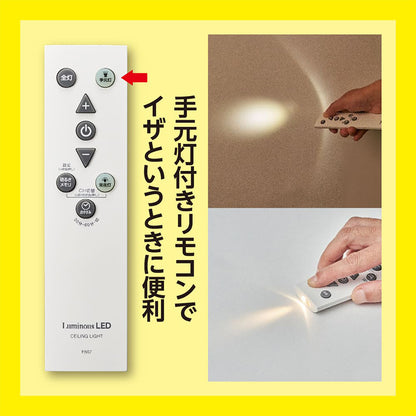 停電探知シーリングライト 調光タイプ