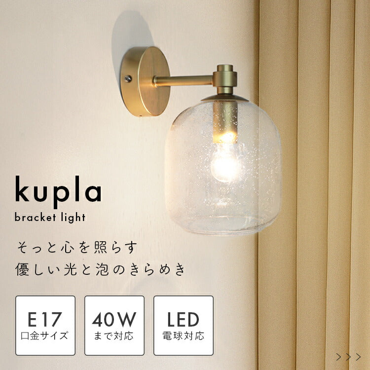 pelata 屋内外両用 ブラケットライト kupla クプラ – BeauBelle本店