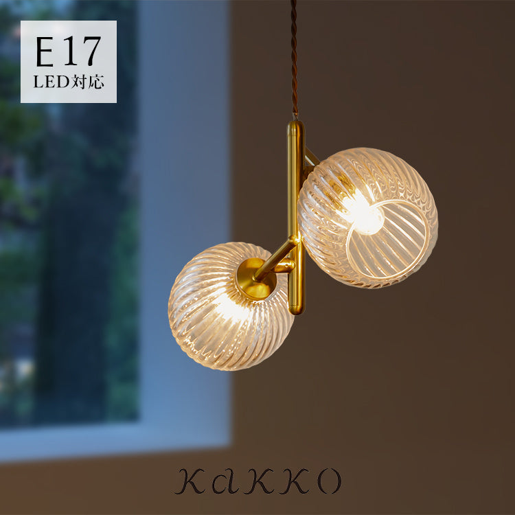 schon ペンダントライト2灯 beere ベーレ