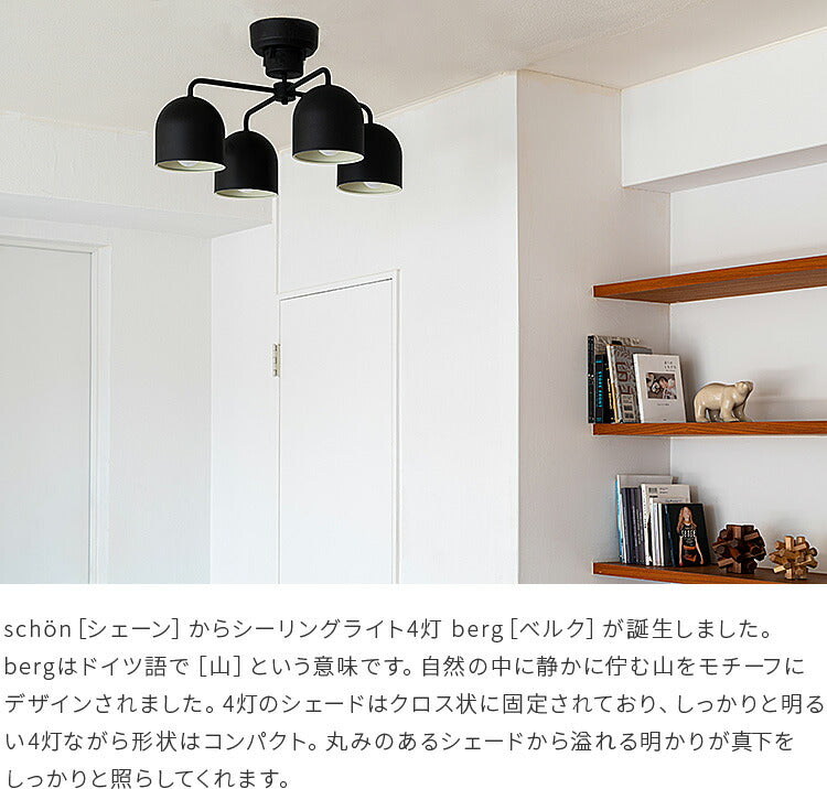 リモコン付 シーリングライト 4灯 ベルク schon シェーン 天井照明