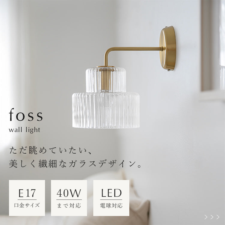 schon ブラケットライト foss フォス