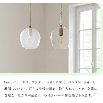 pelata ブラケットライト 1灯 kielo キエロ