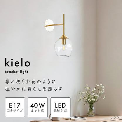 pelata ブラケットライト 1灯 kielo キエロ