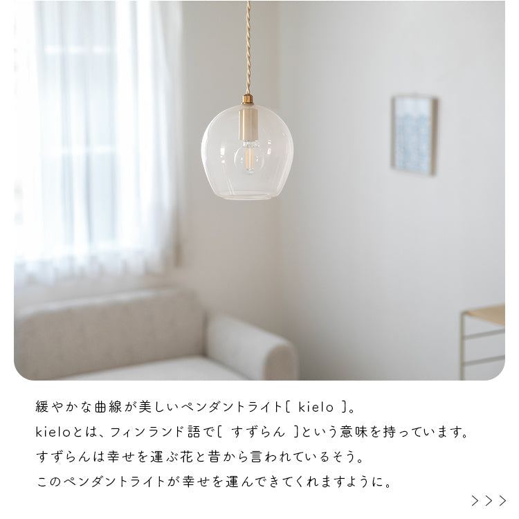 pelata ペンダントライト 1灯 kielo キエロ 北欧 洗面 ガラス 間接照明