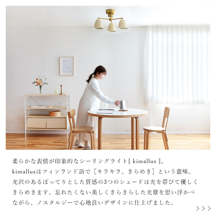 schon シーリングライト 3灯 kimallus キマロス